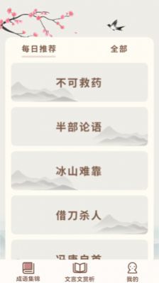 成语撞大运安卓版下载v1.0.7.7