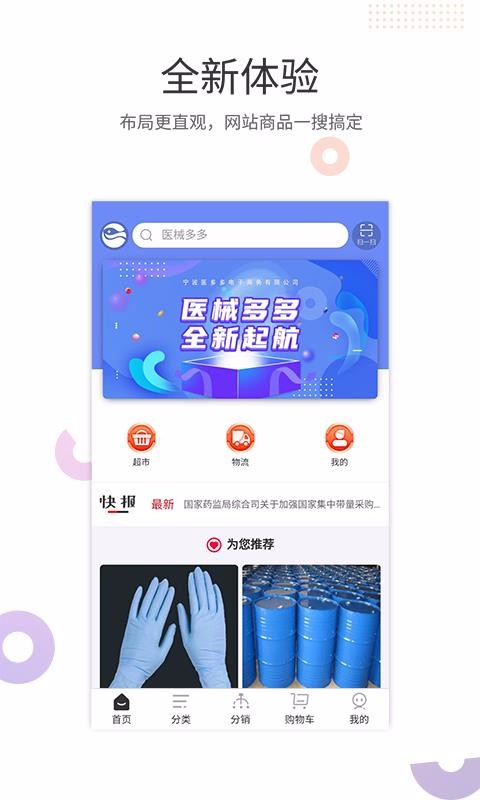 医械多多最新安卓免费下载v1.0.0