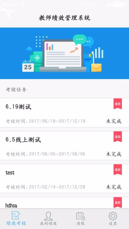 教师评测系统最新版免费下载v3.5