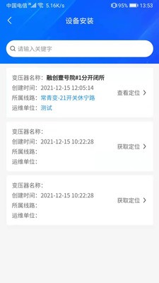 智慧中能安卓版下载v1.1.6