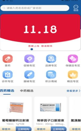斯瑞e药购安卓最新版下载v1.0.0