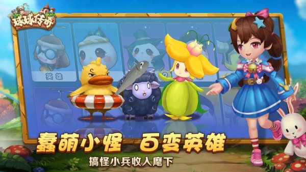 球球传奇安卓版下载v1.0
