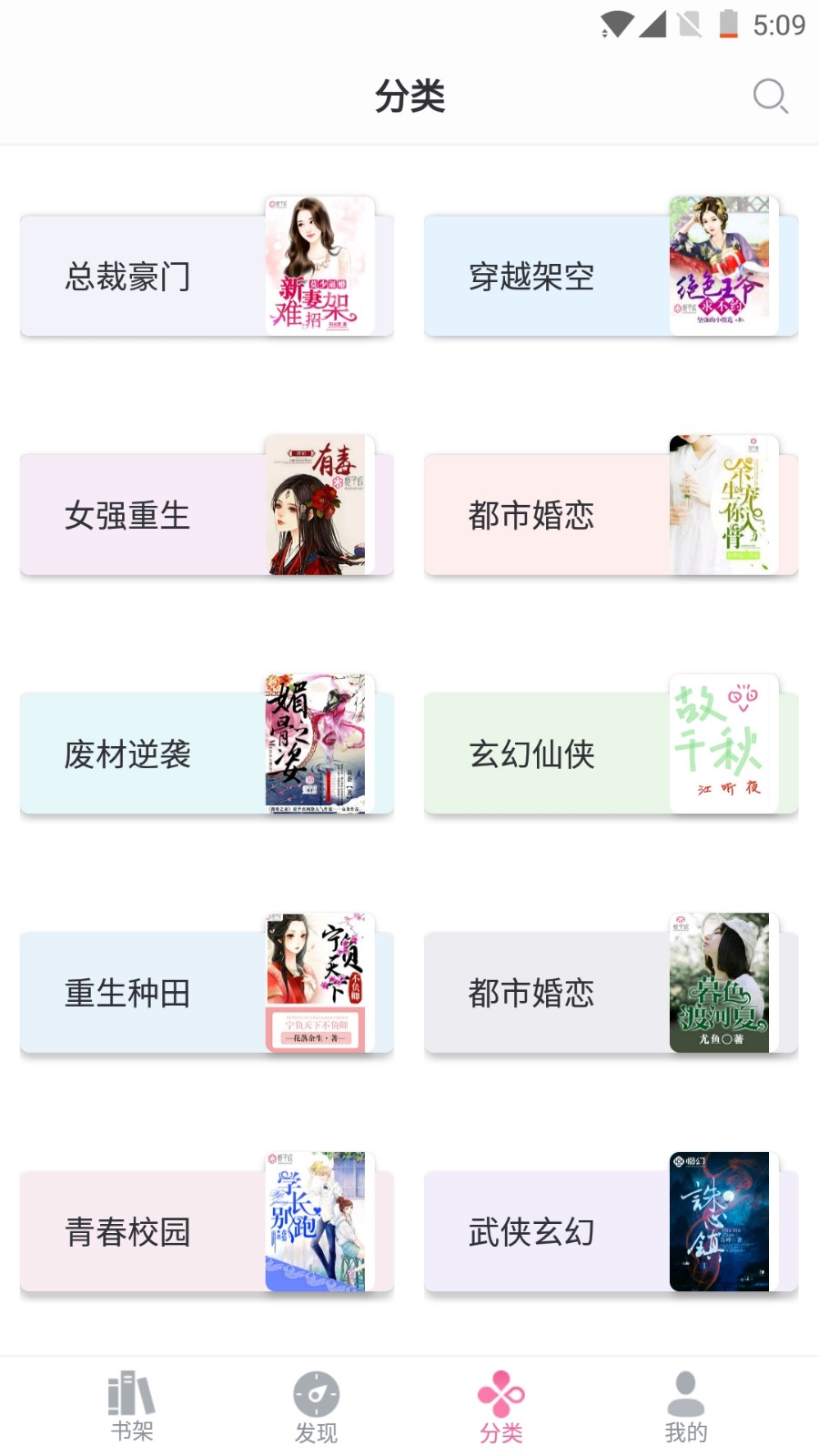 栀子欢小说免费阅读版最新版手机下载v1.6.8