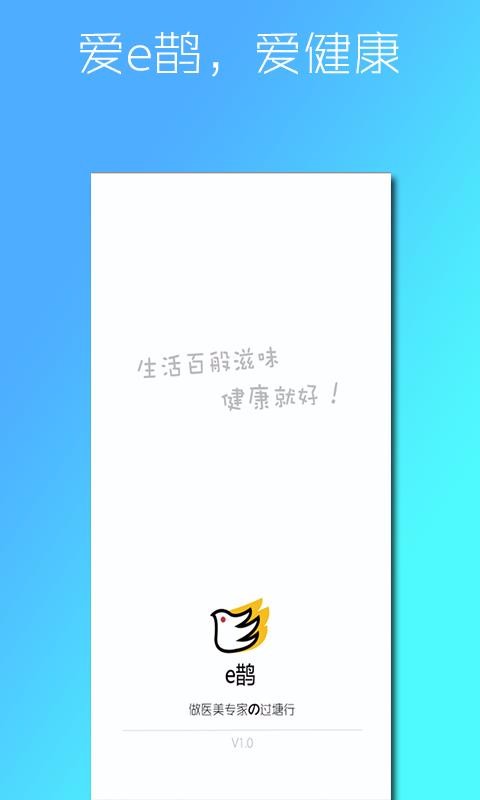 e鹊最新版免费下载v2.1.4