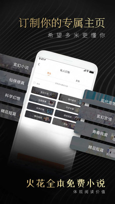 火花免费小说最新安卓下载v1.2.4