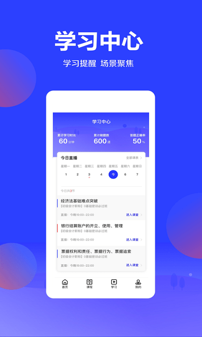 加盐课堂安卓版下载v2.16.4