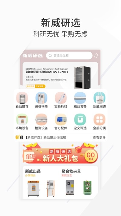 新威研选安卓版下载v1.0.0