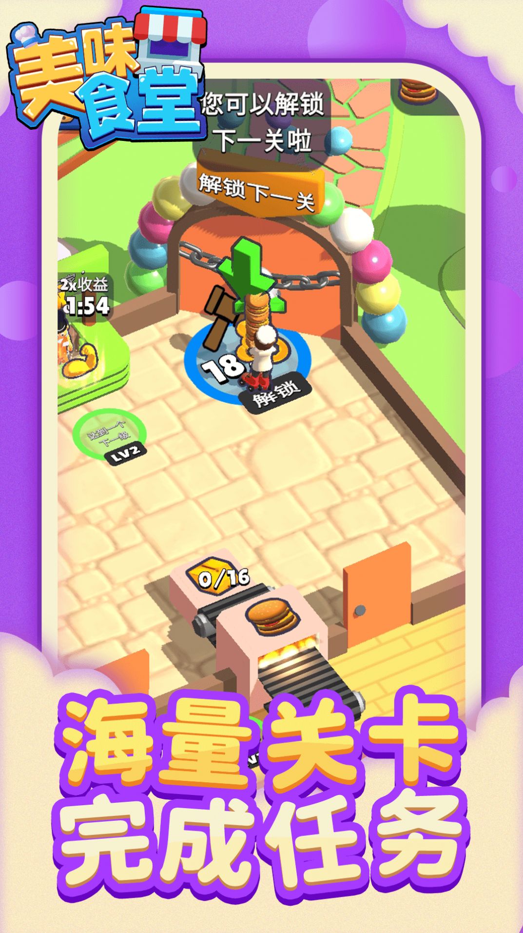 美味食堂游戏安卓版下载v1.1.1