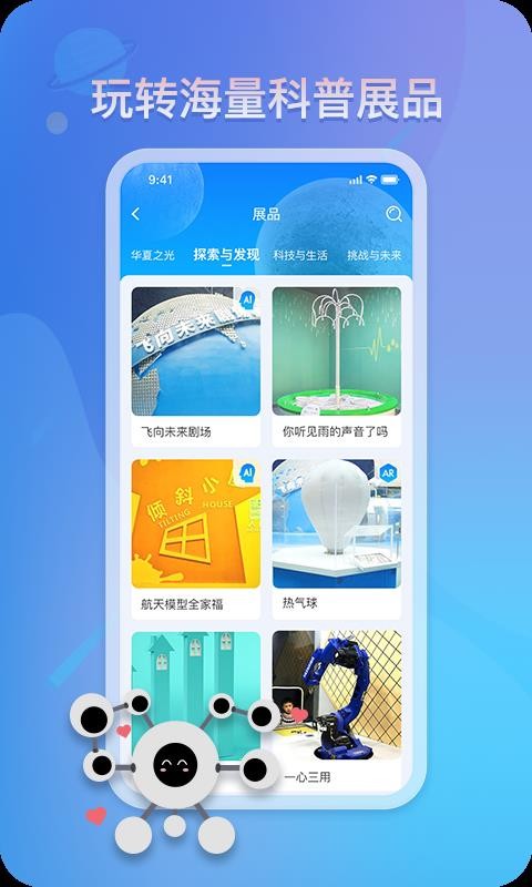掌上科技馆最新版免费下载v1.0.2