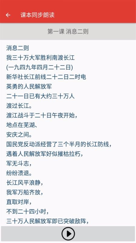八年级语文帮手机apk安装包下载v1.6.6