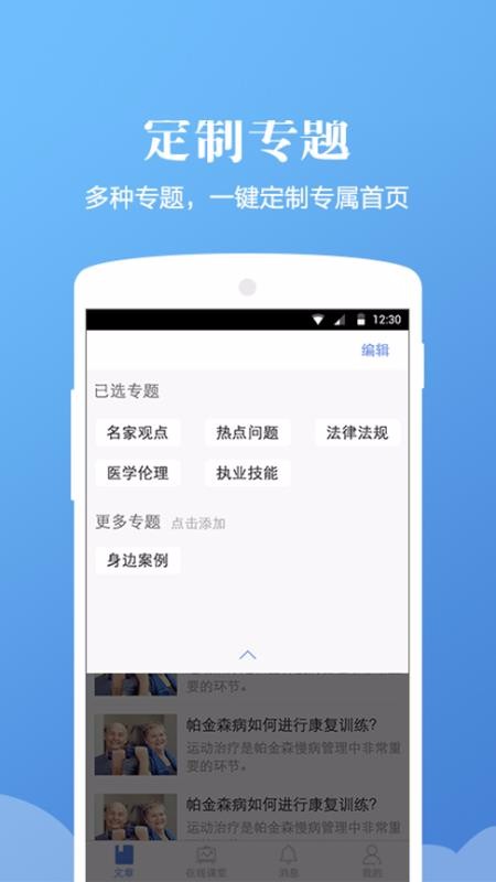 人文医学最新版免费下载地址v3.3.3
