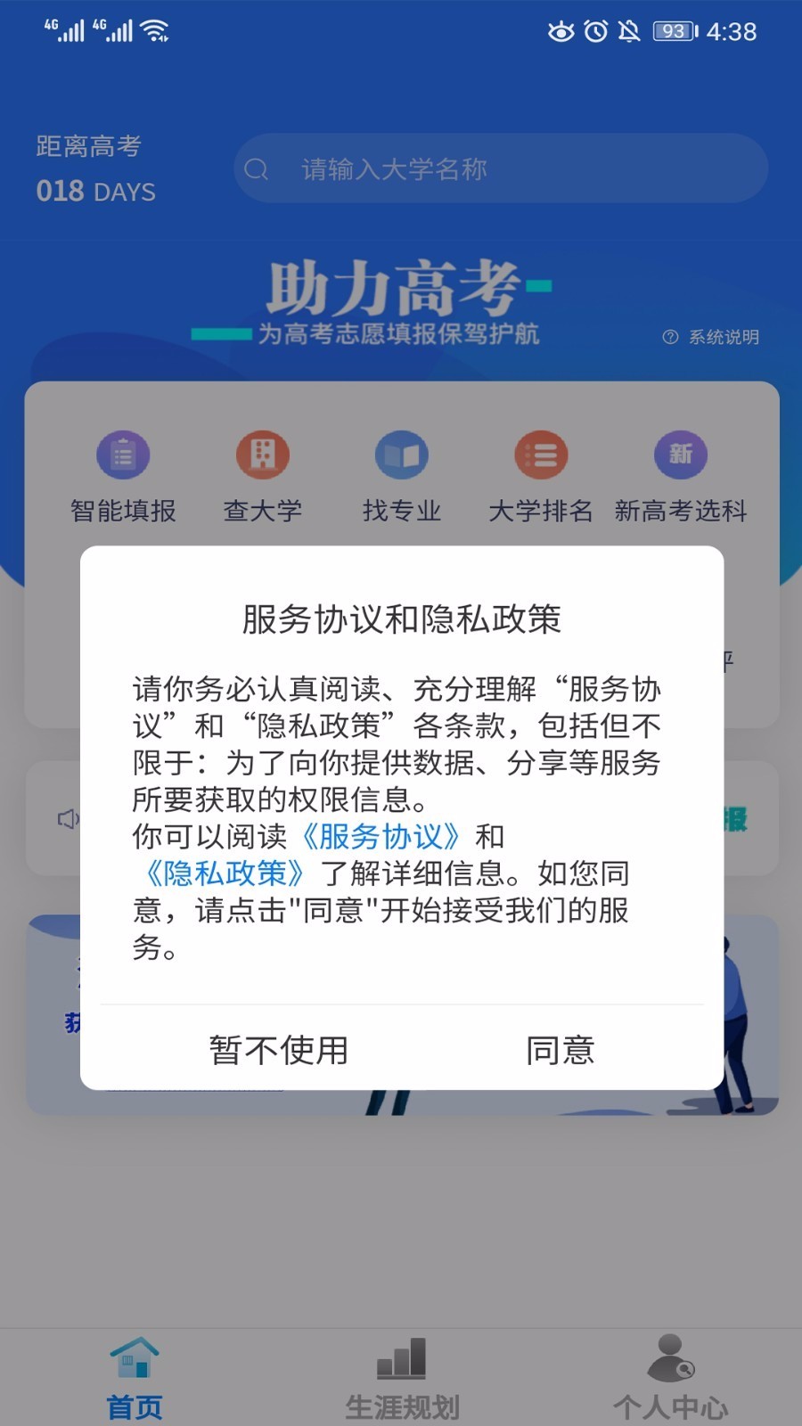 考答答手机apk安装包下载v2.6.8