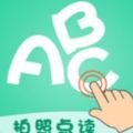 拍照点读英语最新版下载v1.0.1.220227