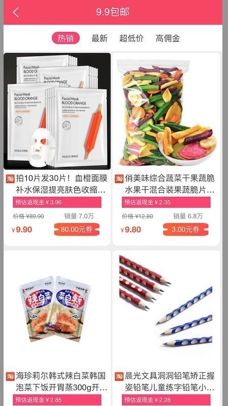 淘物优选手机apk安装包下载v24