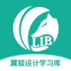 翼狐设计库最新版免费下载v1.2.0
