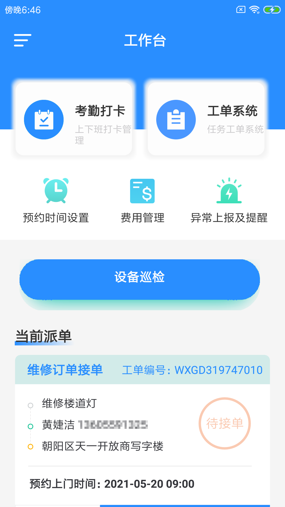 筑贝禾e维安卓最新版下载v1.0.0