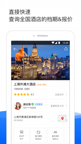 酒店哥哥安卓最新版下载v2.4.1