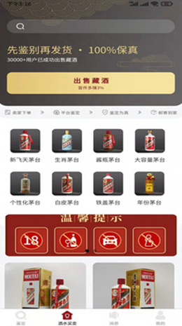 九觅鉴酒安卓最新版下载v1.1.15