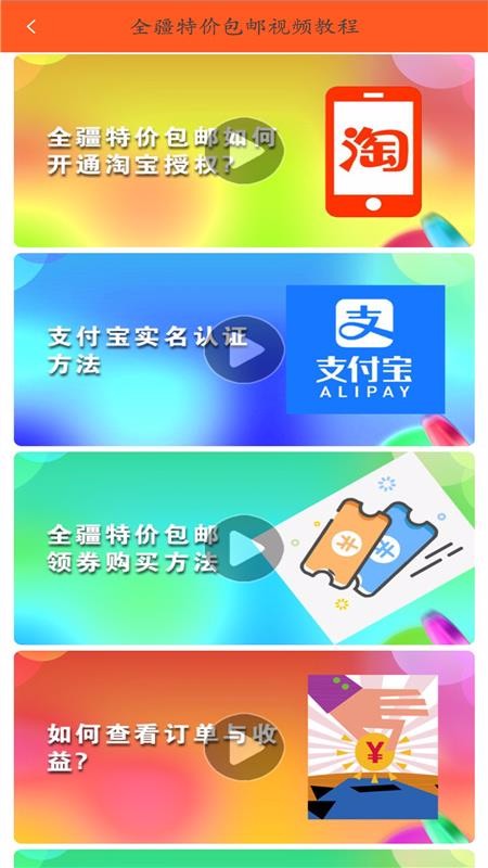 全疆特价包邮最新版免费下载v7.9.0