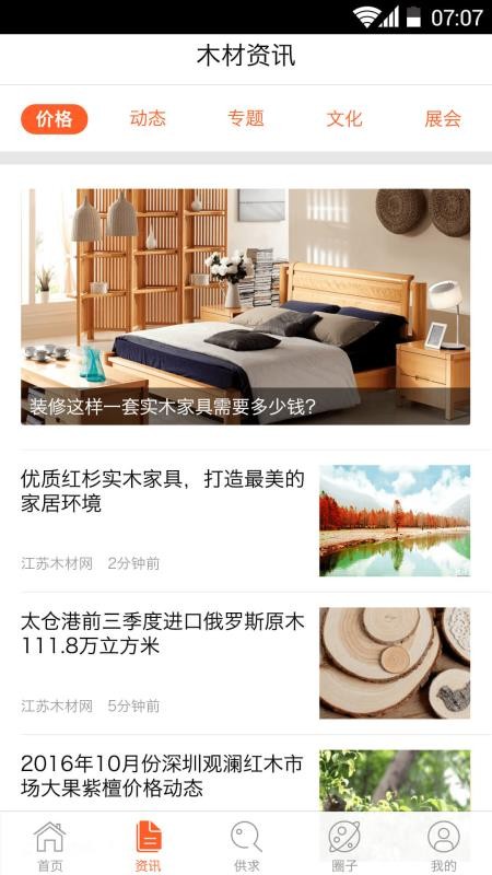 江苏木材网最新版免费下载v1.6.1