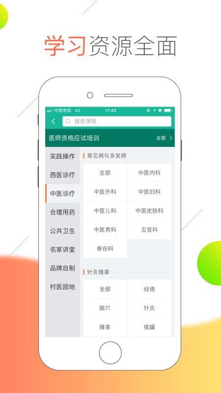 医线通最新版免费下载v2.3.9