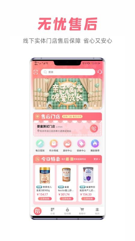 宝妈货架手机apk安装包下载v1.1.4