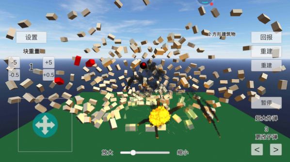 物理粉碎模拟器安卓最新版下载v2.1.3