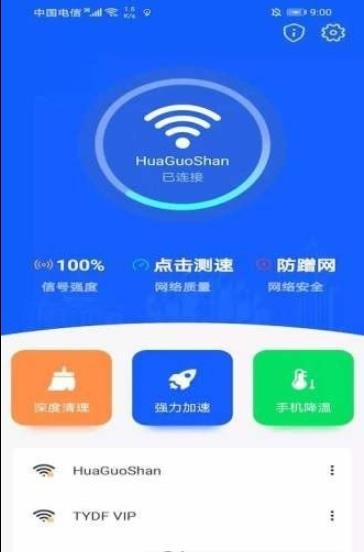 极速WIFI一键连接安卓版下载v1.0.1