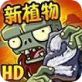 植物大战僵尸2高清修改版2.1.0免费下载v2.1.0