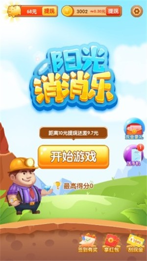 阳光消消乐安卓最新版下载v2.1.0