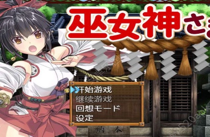 巫女神小依最新版免费下载地址v1.0