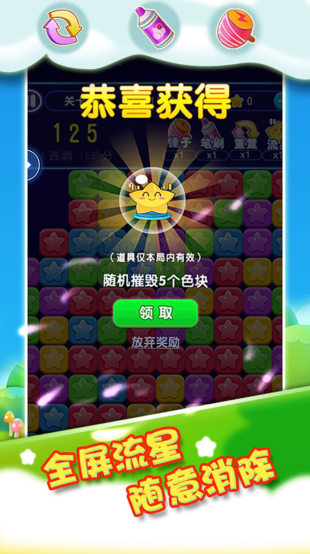 我要消除星星最新版下载v1.0