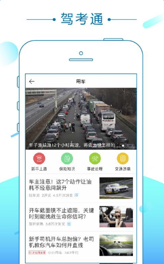 驾考通手机apk安装包下载v1.0
