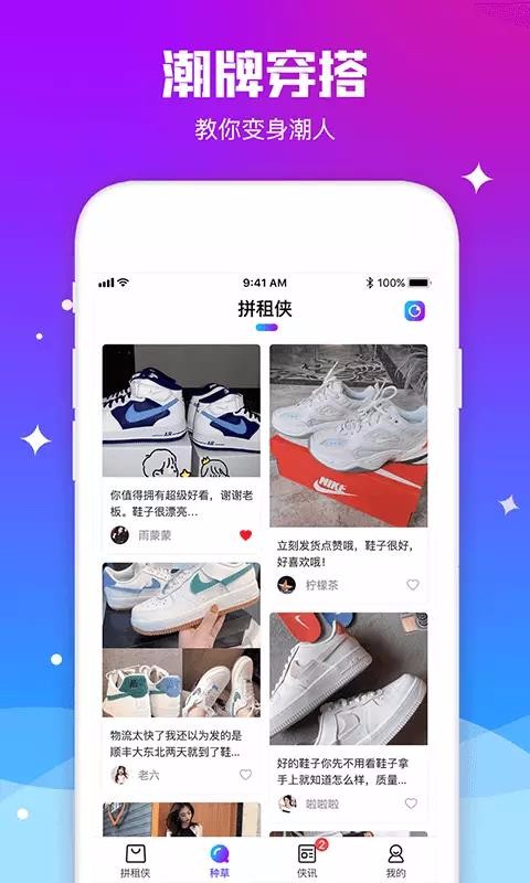 拼租侠最新版免费下载v1.2.0