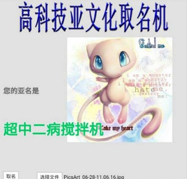 高科技亚文化取名机链接地址v1.0