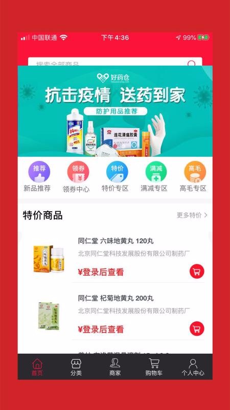 好药仓最新版免费下载地址v4.8