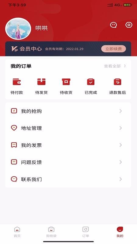 免税购最新版免费下载地址v1.0.3