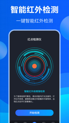 防窃听安卓版下载v3.4.0302