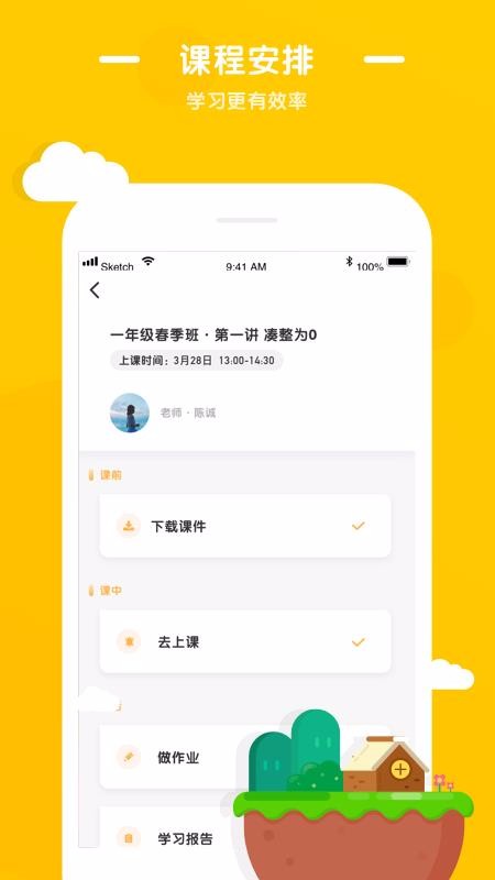 优优小班课最新版免费下载v2.1.4
