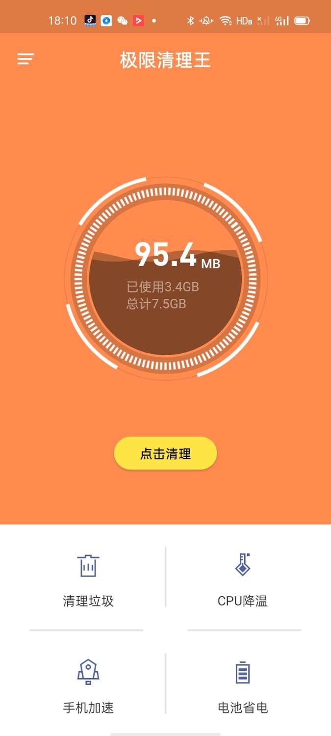 极限清理王安卓版下载v1.0.0