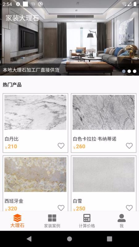 家装大理石最新版免费下载地址v1.3.2