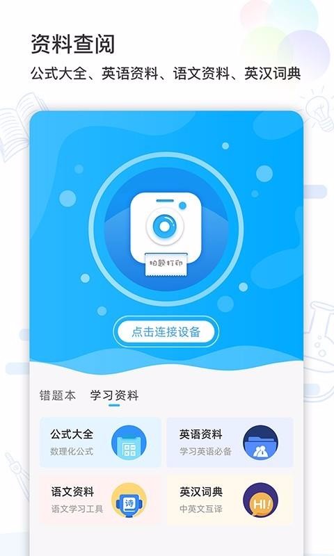 精准学习最新版免费下载v2.1.6