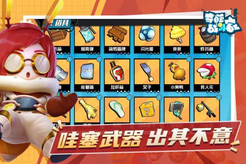 奇葩战斗家安卓版免费下载v1.86.0
