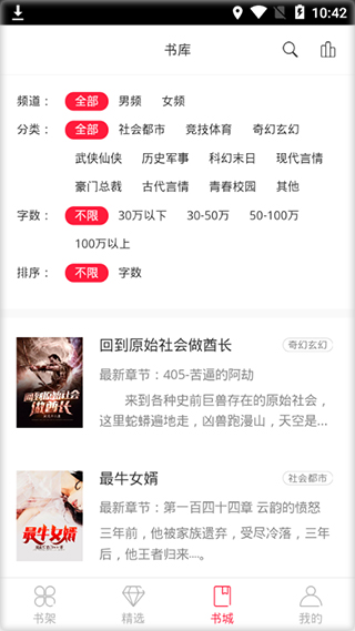 小说连载阅读器最新版免费下载v1.0.8