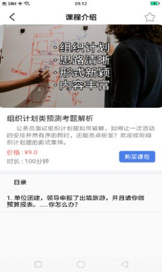 九月公考安卓版下载v1.1