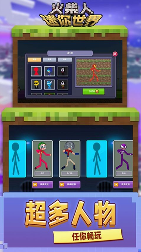 火柴人迷你世界安卓版下载v1.1.0402