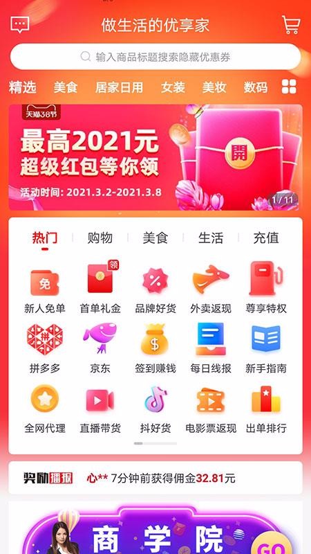 优享乐购最新版免费下载v6.1.9
