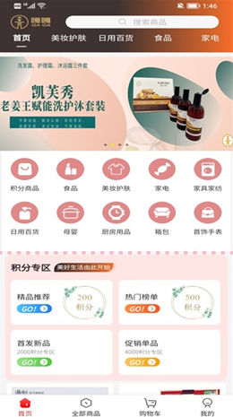 嘎嘎易购安卓最新版下载v1.0.1
