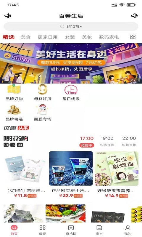 嗨来优购最新版免费下载v2.9.7