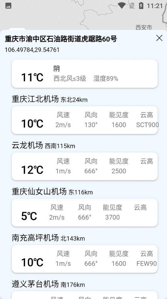 云象天气最新版下载v1.0.2